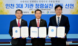 인천시·시의회·교육청, 청렴실천 공동선언