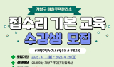 인천 계양구, 집수리 기본교육 진행