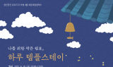 인천 부평구, '재잘재잘 클래스' 지원