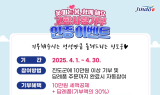 진도군, 고향사랑기부제 기부 인증 이벤트 진행