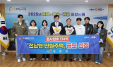 장흥군, 전남도 ‘전남형 만원주택’ 공모 선정