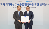 우리銀, 특허청과 손잡고 지역 지식재산 금융지원 나선다