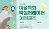 한양대기술지주, '여성특화 액셀러레이터' 기업 모집