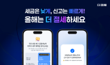 종합소득세 신고대행 서비스 ‘더 절세’, 얼리버드 이벤트 진행