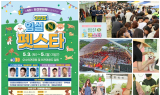 '2025 임실N펫스타' 5월 3일 개막…1,500만 반려인들의 축제