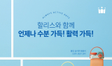 할리스, 스포츠 텀블러 7종 출시…