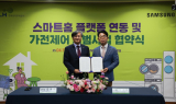 LH-삼성전자, 임대주택 스마트홈 서비스 저변 확대