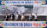 대웅 관계사 시지메드텍, 의정부 신공장 착공...