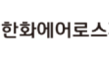 한화에너지 등 3개사, 한화에어로 '1조3000억원' 유증 참여 결의