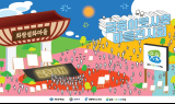 경상북도·영천시·경북테크노파크, ‘금호이웃사촌마을 전시회’ 개최