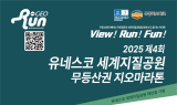 광주시, 10월 11일 무등산권 지오마라톤 연다