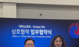 아라소프트, 세계한인비즈니스대회 참가...수출시장 확대