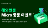 대신증권, 해외선물 마이크로 상품 거래시 최대 100달러 지원