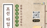 수성문화재단, 한복 입고 떠나는 문화투어 참가자 모집