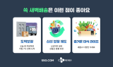 SSG닷컴, 지방 광역시 새벽배송망 완성…“그로서리 성장 가속”