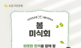 KB국민은행, '나폴리 맛피아'와 고객 참여 이벤트 진행