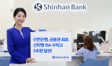 신한은행, 신탁형 ISA 수탁고 5조원 돌파