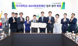대구대 – iM사회공헌재단, 사회공헌 분야 상호 협력 강화