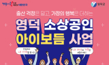 영덕군, ‘소상공인 출산 장려 지원사업’ 신청 독려