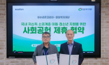 아슈리온코리아, 밀알복지재단과 사회공헌 프로젝트 ‘아울림’ 추진