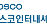 포스코인터, 1분기 영업익 2702억원…전년比 1.8% 증가