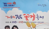 ‘물 반, 꽃게 반’…진도군, 제철 맞은 봄 꽃게 '풍성'