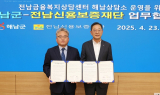 해남군·전남신용보증재단, 금융복지 향상 협력 업무협약