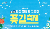장성군, 황룡강 길동무 꽃길축제 준비 ‘착착’