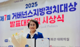 이숙자 남원시의회 의원, '2025 거버넌스지방정치대상' 수상