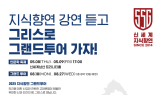 신세계그룹, ‘2025 지식향연’ 위대한 여정…“미래인재 육성”