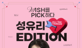 GS샵, 신규 셀럽 프로그램 ‘성유리 에디션’ 론칭