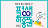 대구행복진흥원, 평생교육이용권 접수 시작...4800명 혜택