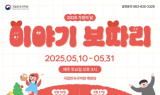 남원 국립민속국악원, 어린이 국악 시리즈 '이야기 보따리' 개최