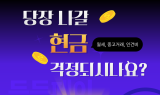 ‘든든페이’ 월세 부담 대안 제시…신용점수 안 깎이고 무이자 할부까지
