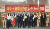 티웨이항공, 청주-울란바타르 노선 신규 취항