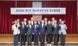 한국남동발전, 에너지공공기관 감사협의회 개최