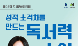 부천시, 학부모 대상 ‘독서력 특강’ 마련
