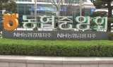 곤욕 치른 농협금융…'금융사고 제로화' 성공할까