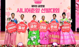 '제9회 글로벌시니어춘향선발대회' 성료…광주 임혁희씨 대상