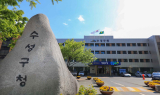 수성구,  금연구역 내 흡연 과태료 5만 원으로 상향