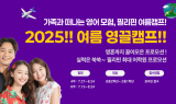 로얄아카데미 어학원, 여름방학 필리핀 영어캠프 모집