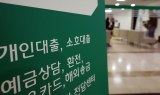 은행 예대금리차 8개월째 확대…'공시 이래 최대' 속출