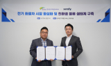 한국전기차충전서비스, 센디와 전기 화물차 활성화 협약