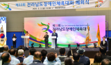 장성군, 전남장애인체전 마무리…선수단·관객 1만여 명 방문