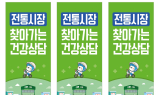 부천시, ‘찾아가는 건강상담’ 운영