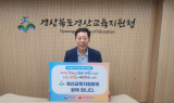 경산교육지원청 박경화 교육장, ‘인구문제인식개선 릴레이 캠페인’ 동참