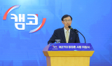 정정훈 캠코 신임 사장 취임…