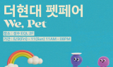 현대백화점, 성수동서 '더현대 펫페어' 진행