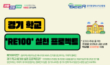 경기도교육청, 
