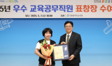 인천교육감, 우수 교육공무직원 표창